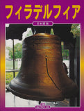PHILADELPHIA Guidebook (Espanol, Francais,  日本の Japanese Languages)